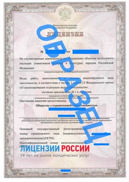 Образец лицензии на реставрацию 1 Зеленодольск Лицензия минкультуры на реставрацию	